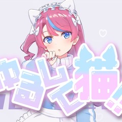 ゆるして猫!! - iyan D1KE×429 / 式部めぐり (cover)