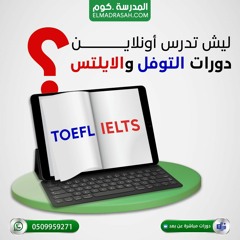 study Emsat, Tofel, IElts with elmadrasah.com
