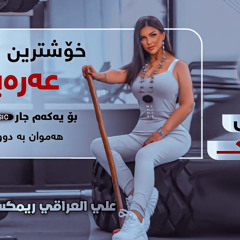 ريمكس تيك توك ضبي صدرج