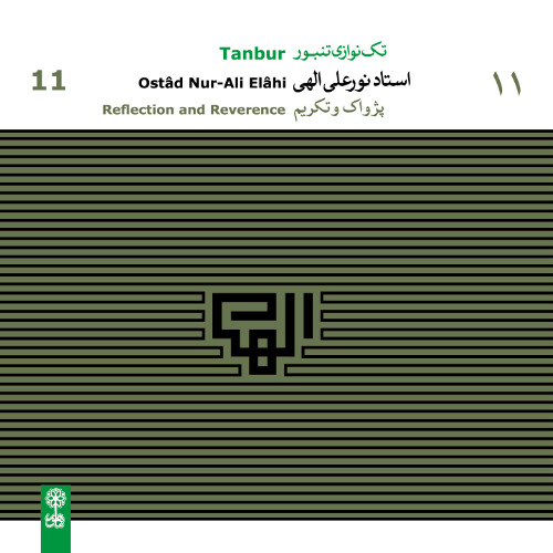 Baba Sarhangi Va Baba Navusi/Nur-Ali Elâhi, Solo Tanbur