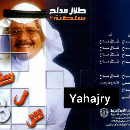 طلال مداح - قصت ظفايرها