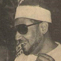 تلاوة نادرة للشيخ محمد عمران من أواخر سورة الحجر تُنشَر لأول مرة