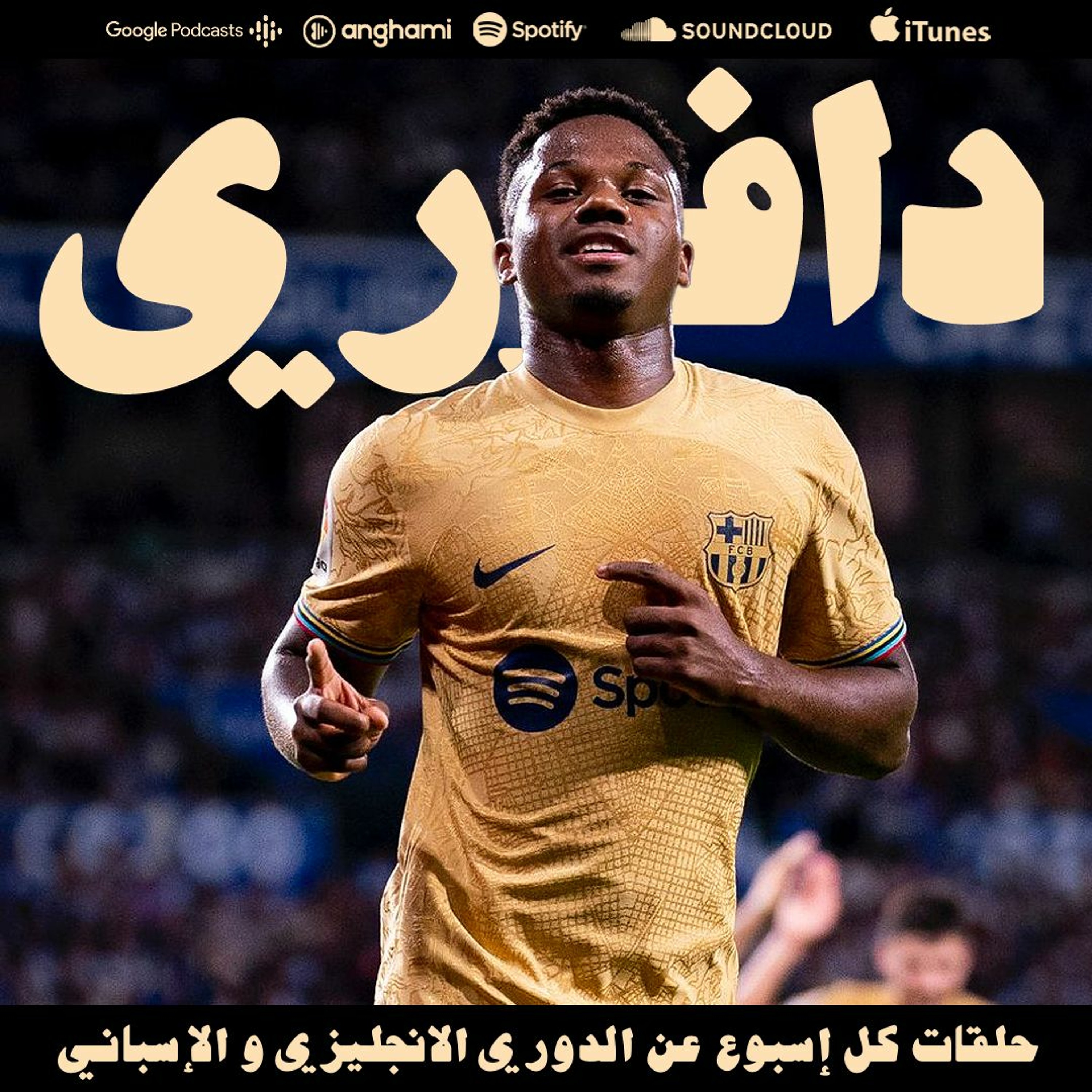 برشلونة يسجل رباعية على سوسيداد و مدريد برباعية على سلتا فيقو episode artwork
