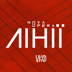 Вступ. Монолог блазня