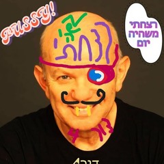 (UNCUT) רצחתי מישהי