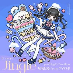 星名はる from アイロボ - Jingle (Cover) prod. by DJ Noriken