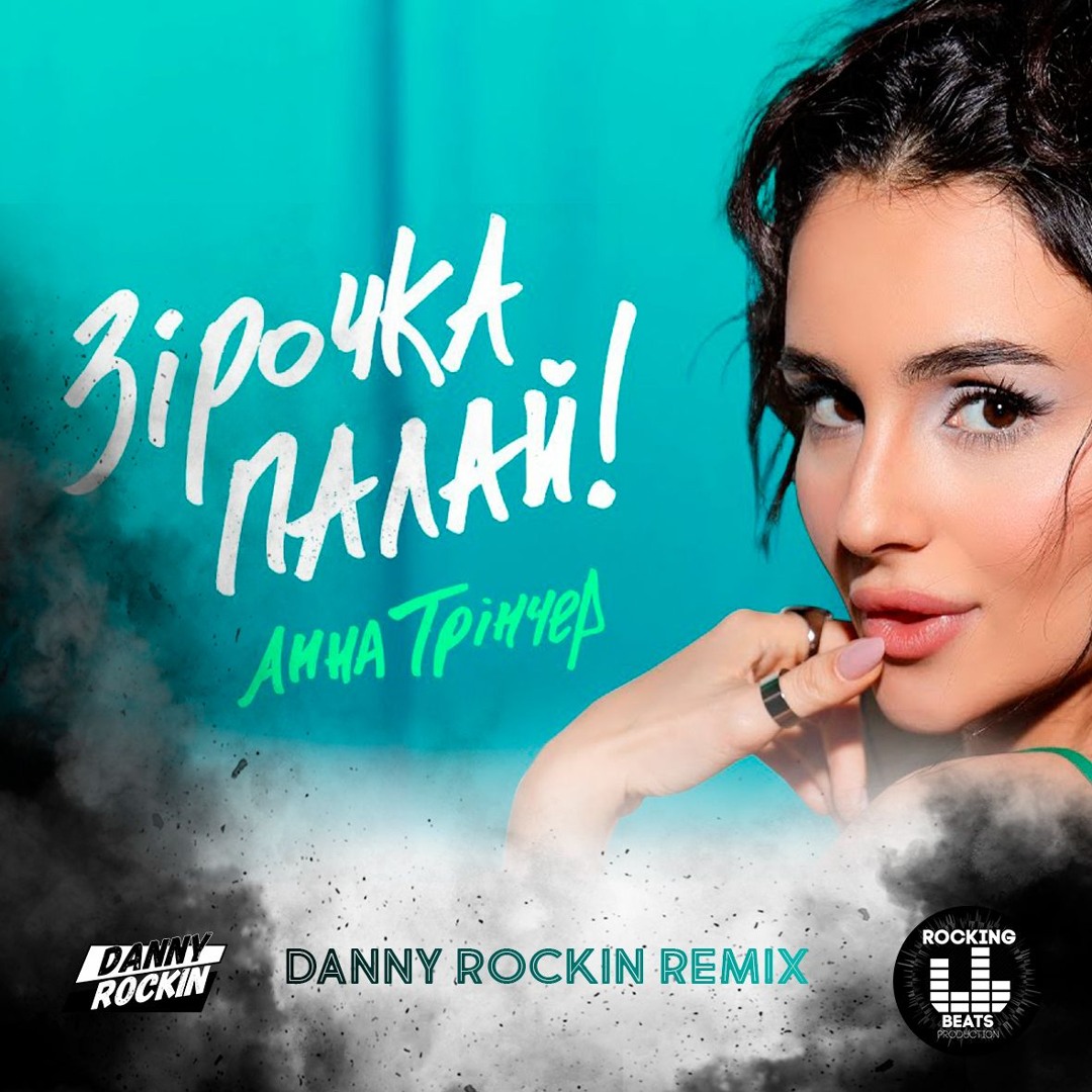 Stream Анна Трінчер - Зірочка палай (Danny Rockin Radio Mix) by
