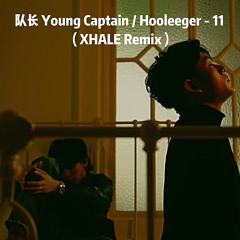 队长 Young Captain / Hooleeger - 11 ( XHALE HARDSTYLE Remix )[BUY = FREE DOWNLOAD]