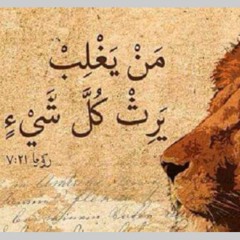 لنا الغلبة في المسيح - خدمة السماء على الأرض - مصر