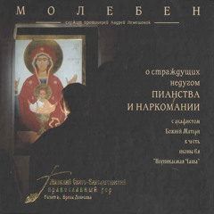 Трисвятое. Псалом 26