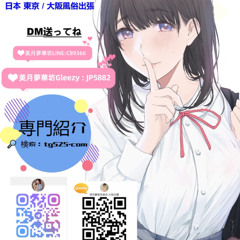 DM送ってね美月夢華坊東京・大阪  即日派遣Telegram：@An98363