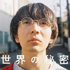 Sekai no Himitsu