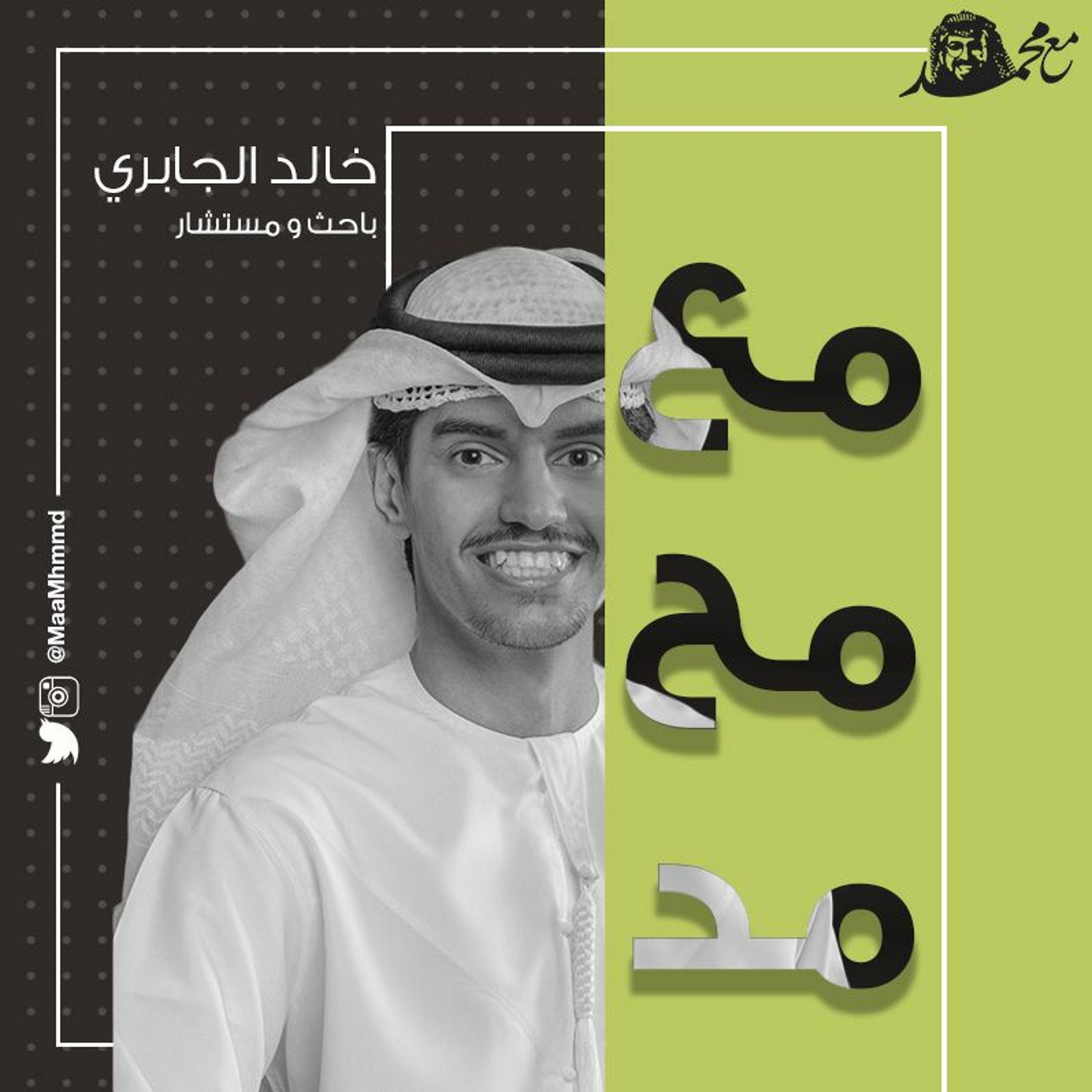 خالد الجابري - عن ريادة الاعمال والاقتصاد المعرفي وعن نهر الكتب