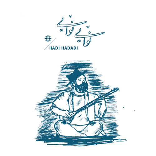 ‎هادی حدادی | نوایی