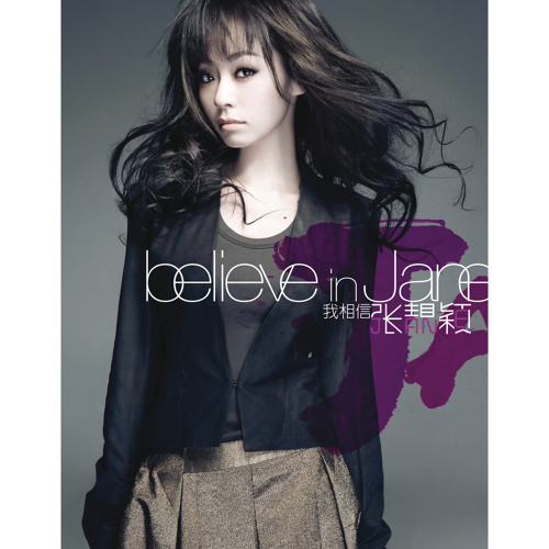 Stream Jane Zhang | Listen to Believe In Jane (International