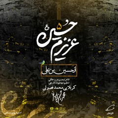 مِنَ الحسين بن علی