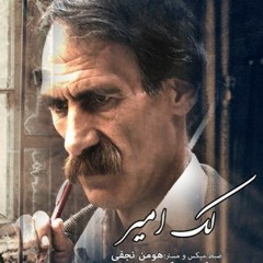 Hatu u Chi Lak Amir - هاتو و چی لەک ئەمیر (لک امیر)