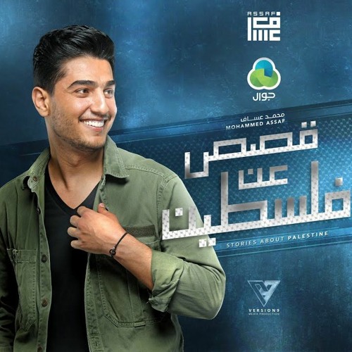 Listen to جديد | جينالك يا فلسطين | محمد عساف by ïbrâHîm™ © 2021 in فلسطين  playlist online for free on SoundCloud