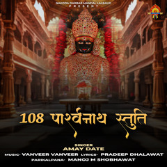 108 Parshvanath Stuti