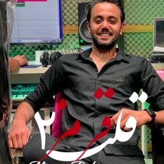 Alireza Rahimpoor - Ghlab Ghermez 2