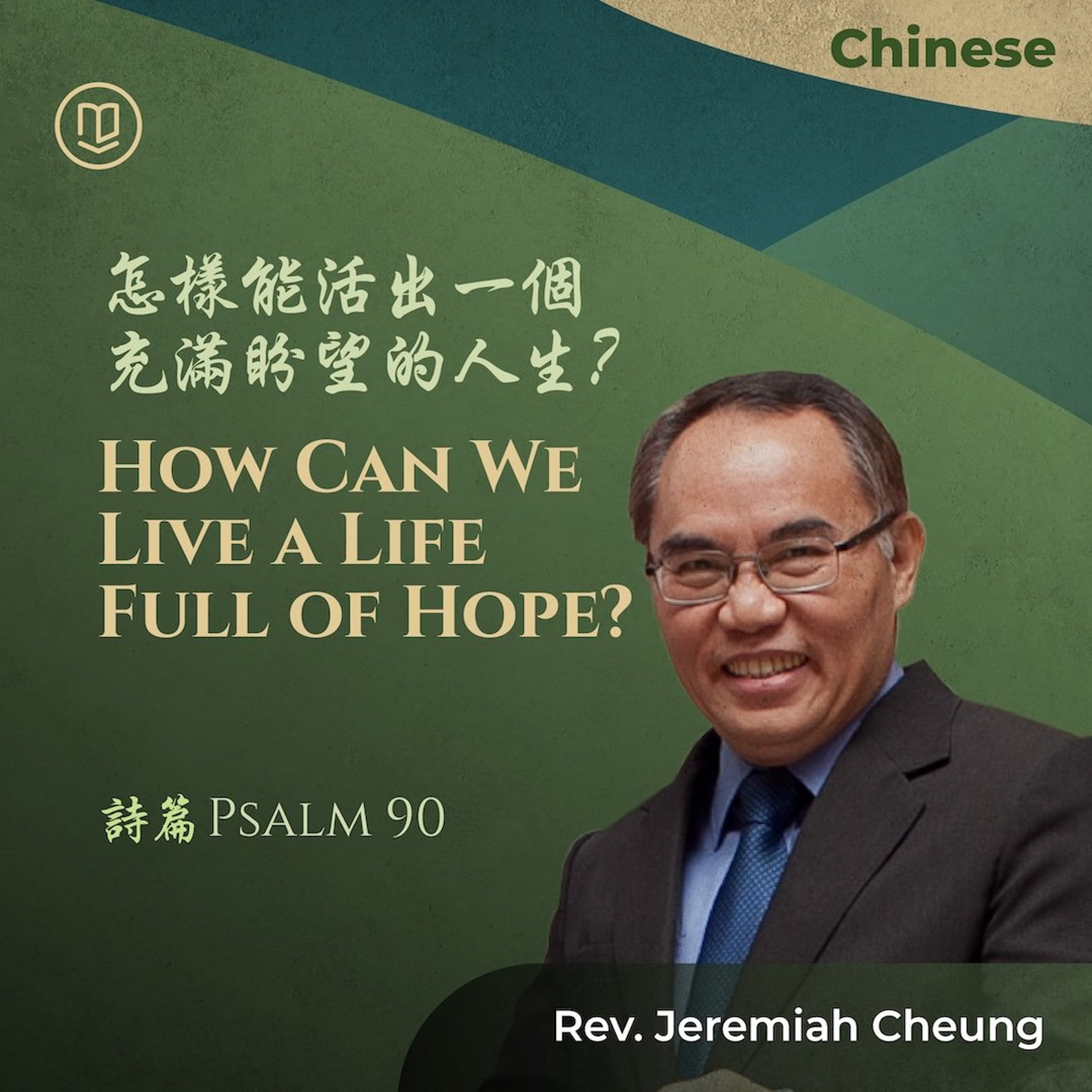 10182026_怎樣能活出一個充滿盼望的人生_ How Can We Live a Life Full of Hope_