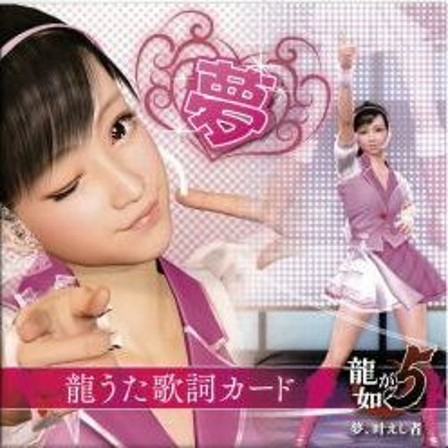Stream Yakuza 5 Karaoke - So Much More (Haruka) by Retard 