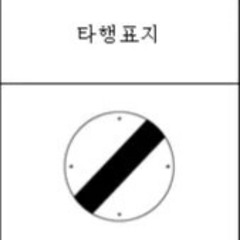 한국교통기행 10파트