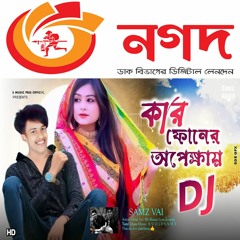 Samz Vai dj Sad Song 2023 | কষ্টের নতুন ডিজে গান | কার ফোনের অপেক্ষায় dj | Samz Vai - Official Audio