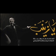يازينب - محمد بوجبارة
