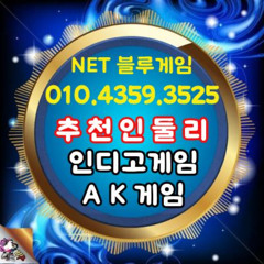 인디고 블루게임총판 있으신분  계신가요 인디고게임. ✓ 바이브게임✓. ☆ AK게임. ☆ 010+4359+3525☆ 최고%. ☆ 본사직영 OK  총판매장 OK  먹.튀 고민 NO. ☆