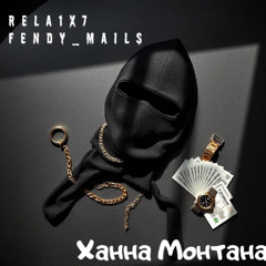 Ханна Монтана feat fendy_mails