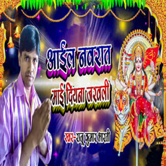 Aail Navrat Mai Diyana Jarawali