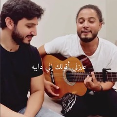 معاك قلبي - cover محمد فضل شاكر و مسلم