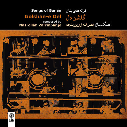 Tasnif "Be Khatere To" (Avaz Bayat Esfahan)/Banan/Golshan-e Del/Songs of Banan