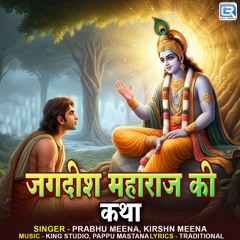 Jagdish Maharaj Ki Katha Part 1