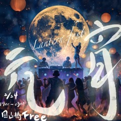 橋下元宵趴 Full Moon Lantern fest under the bridge | DJ PsyLance 2024 - 02 - 27