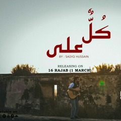 Kull un Ali | Sadiq Hussain