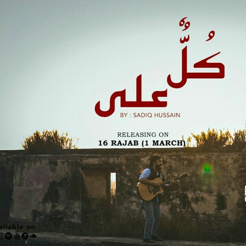 Kull un Ali | Sadiq Hussain