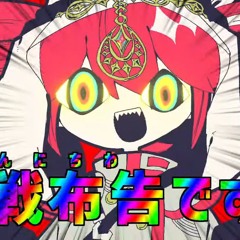 ニャルラト / Nyarlathotep / Nyarrat  / 重音テトSV. 初音ミク -fujiwara hagane