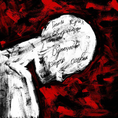 тревожная привязанность #fallengrave (prod. @notfound404)