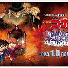 Detective Conan: Episode of Ai Haibara - Black Iron Mystery Train (2023) FullMovie MP4/HD 439208