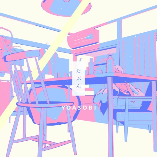 Stream 水音ラル - たふん/Tabun YOASOBI +UST by Poppo___ | Listen