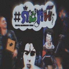 #ясли (feat. скелетик)