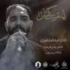الرادود فاضل العلوان | يــمسافر | ليلة ثالث محرم 1446هـ