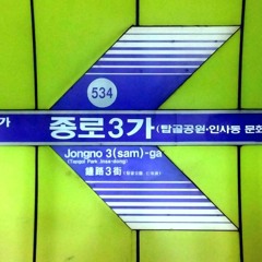 아이즈원 - 피에스타 서울도시철도 커버 [교통합성]