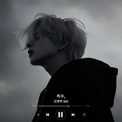 폭우,(Heavy rain,)-BM