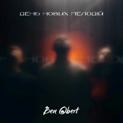 День нових мелодій
