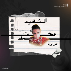بسكين أرعب الاحتلال وعمره 16 ..
