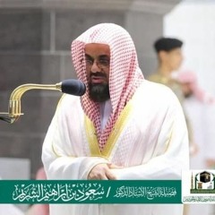 سورة الكهف   بصوت الشيخ أ.د. سُعود الشريم