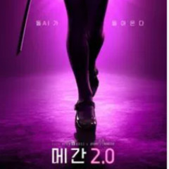메간 2.0 【다시보기】정식 버전 2025-KOREAN- 전체 영화HD